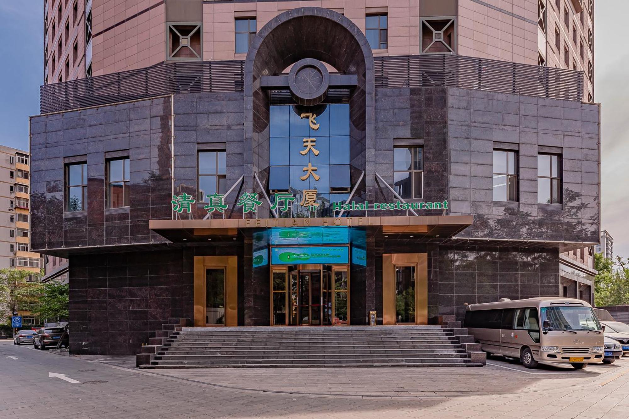 Beijing Feitian Hotel Bagian luar foto