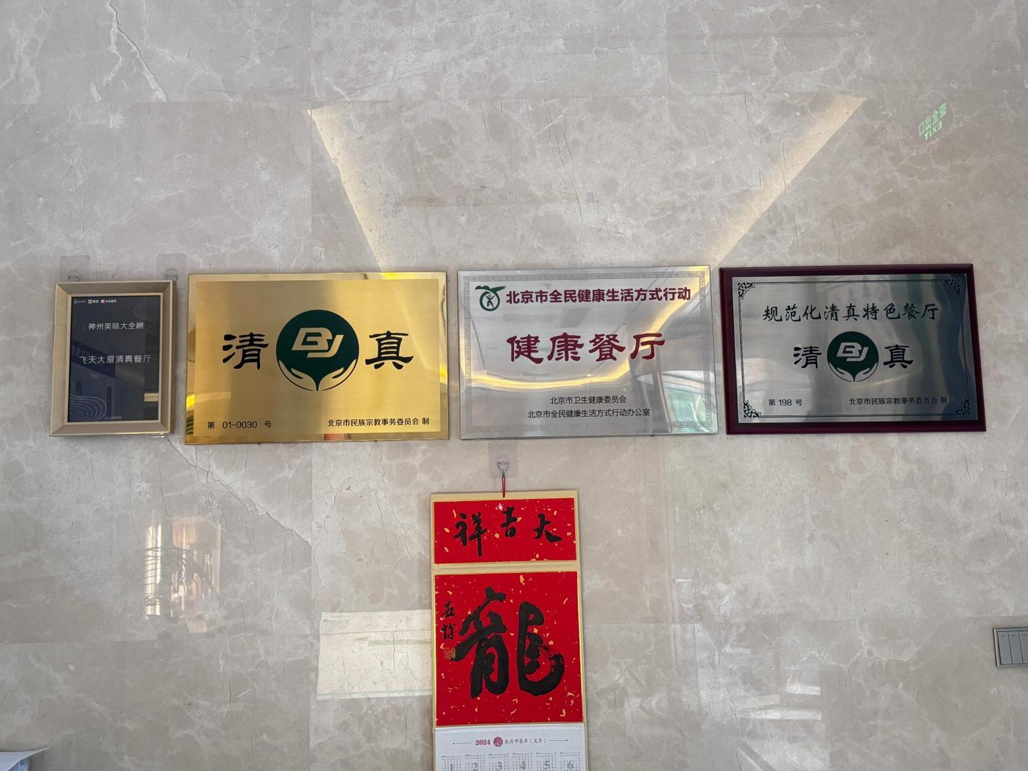 Beijing Feitian Hotel Bagian luar foto